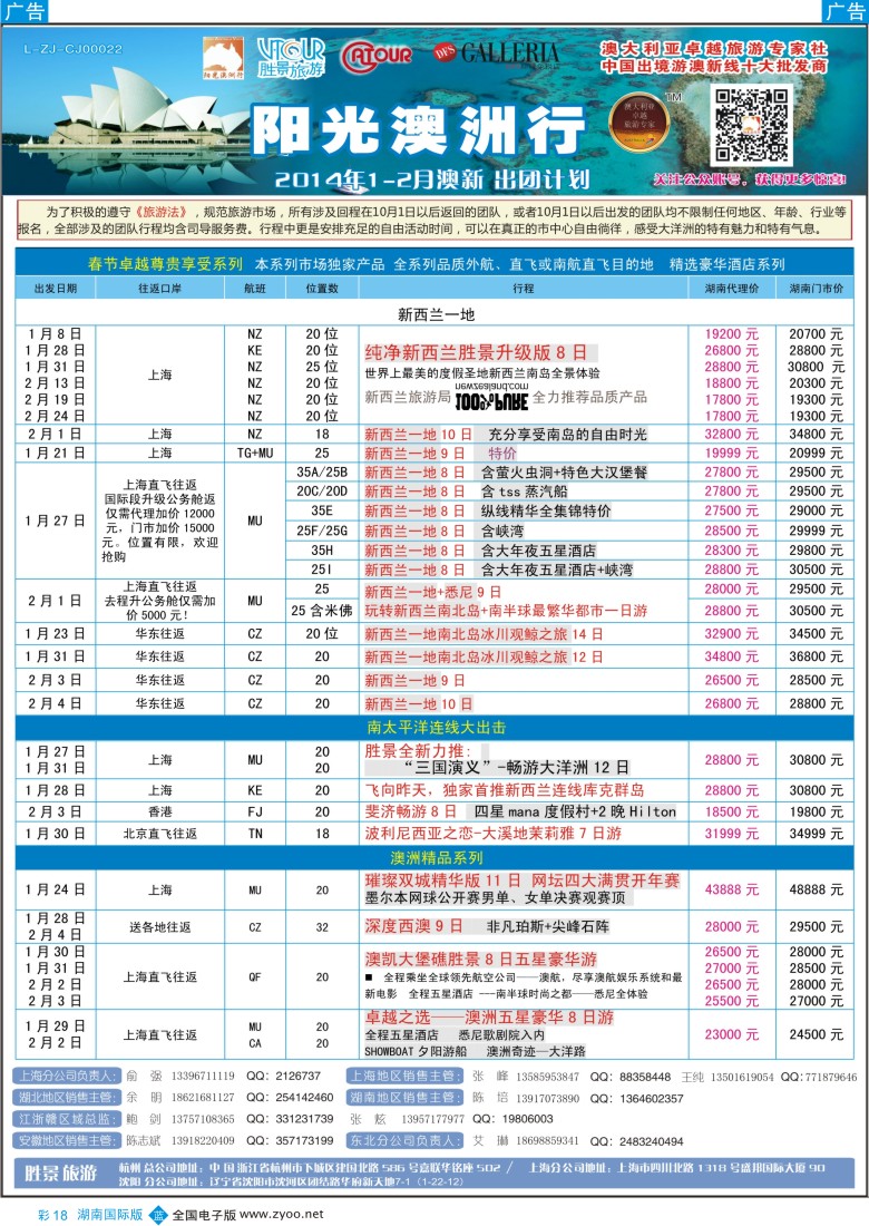 BC18 阳光澳洲行452期 湖南国际版3P-2