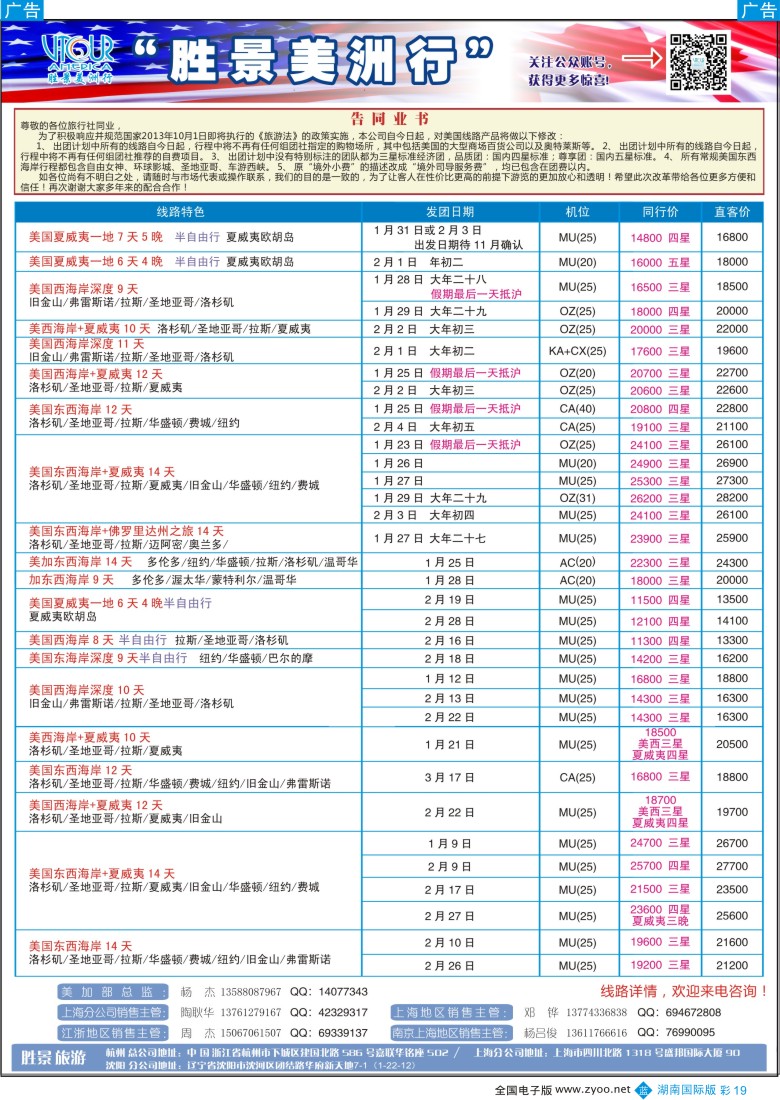 BC19 阳光澳洲行452期 湖南国际版3P-3