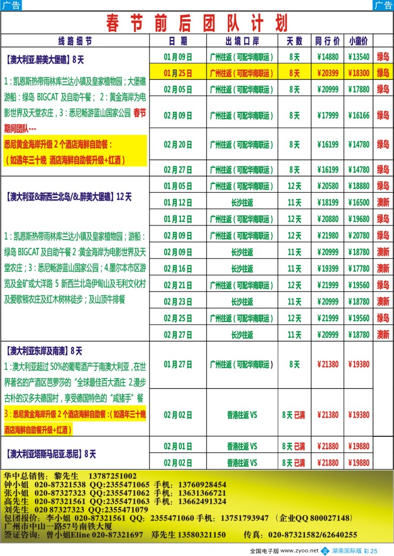 BC25 【尊尚国际假期】2014年1、2月澳新团队春节散拼计划2