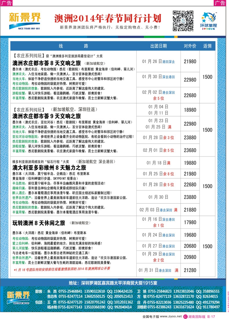 RC17 新景界-环球旅程澳洲春节计划2