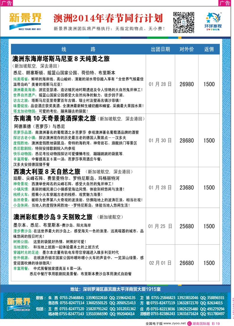 RC19 新景界-环球旅程澳洲春节计划4