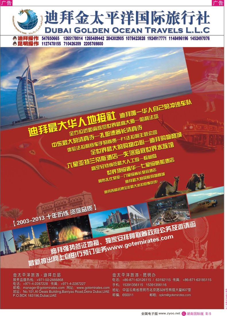RC05 迪拜金太平洋国际旅行社