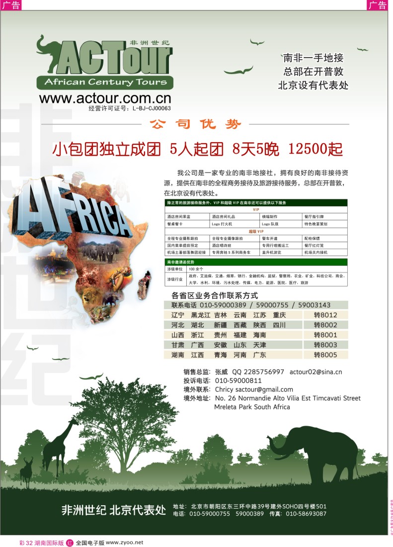 RC32 非洲世纪-南非一手地接