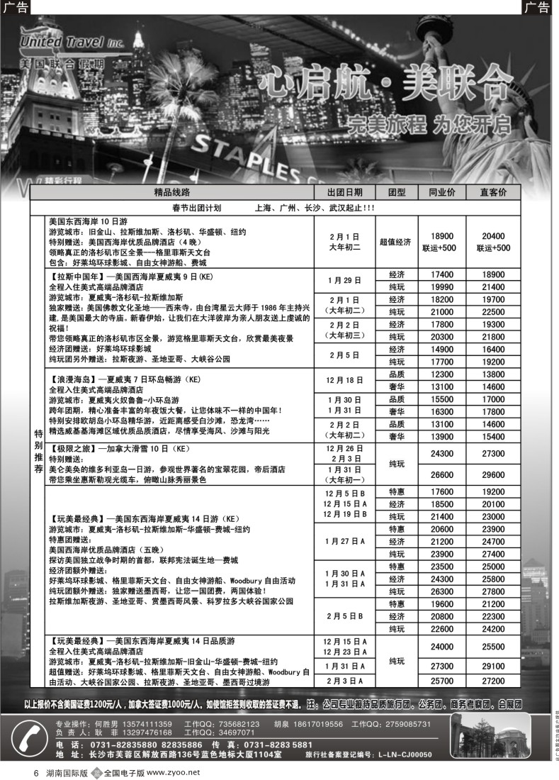 B06 美国联合假期—美加出境计划