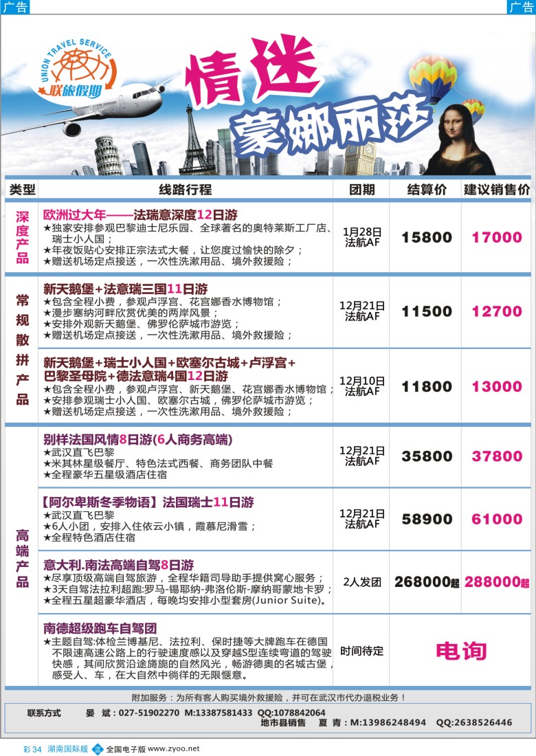 BC34 中国国旅欧洲湖南