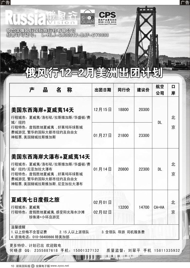 R10 俄风行-美洲出团计划