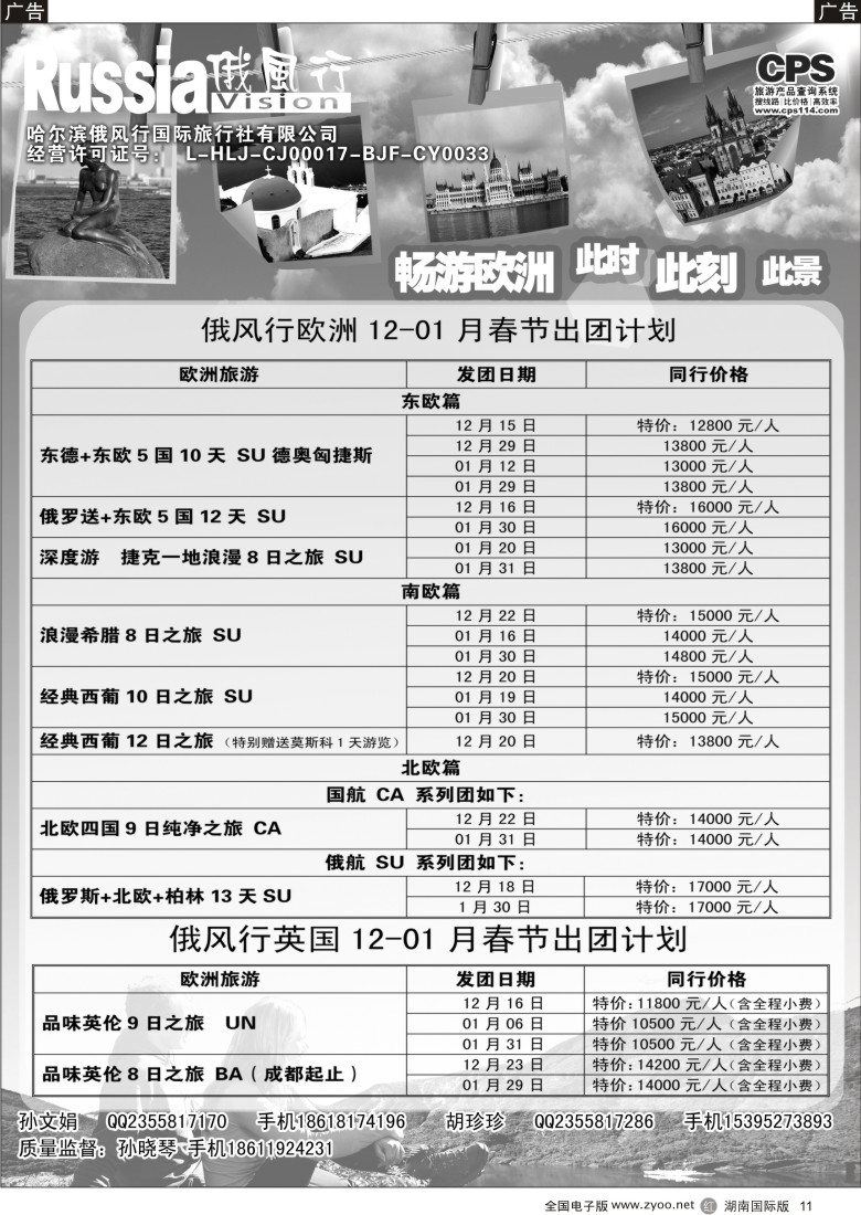 R11 俄风行-欧洲出团计划