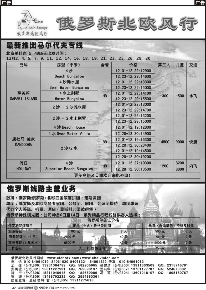 R32 俄罗斯北欧风情（马尔代夫）