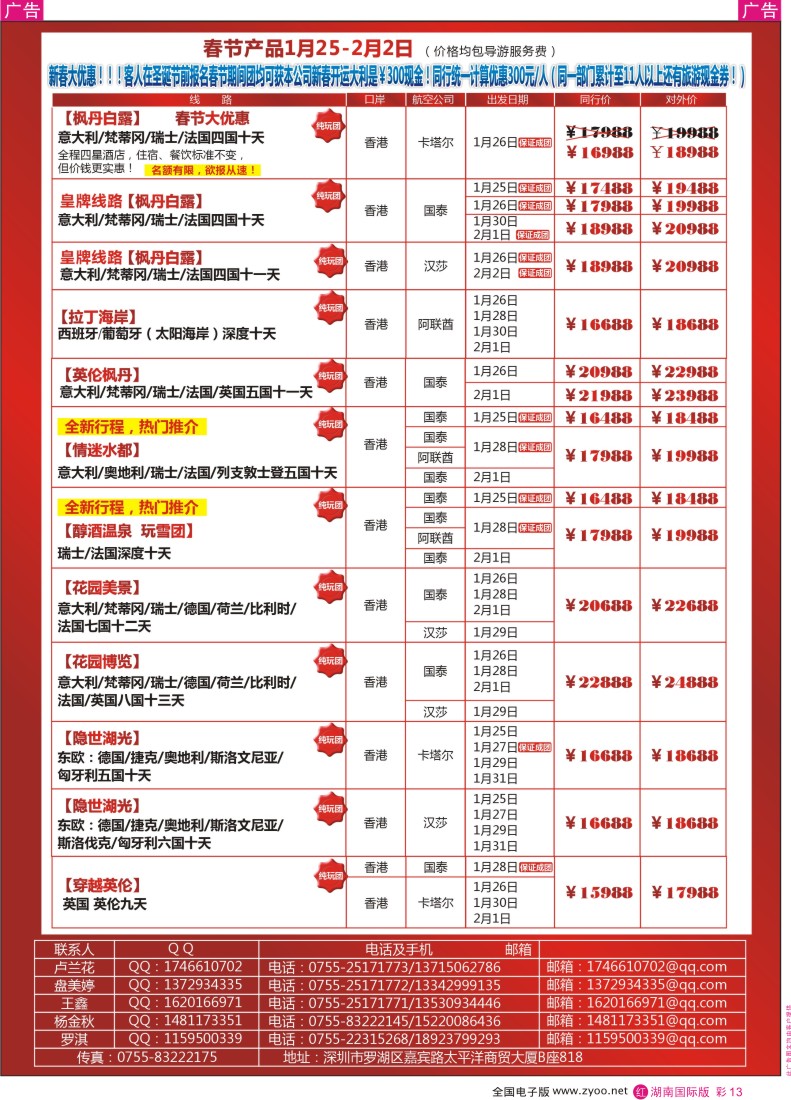 RC13 翡翠假期—欧洲专线2