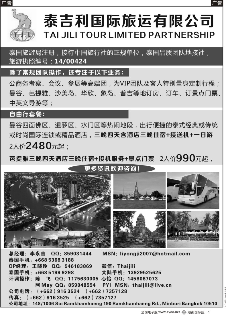 B01 泰国地接社—泰吉利国际旅运
