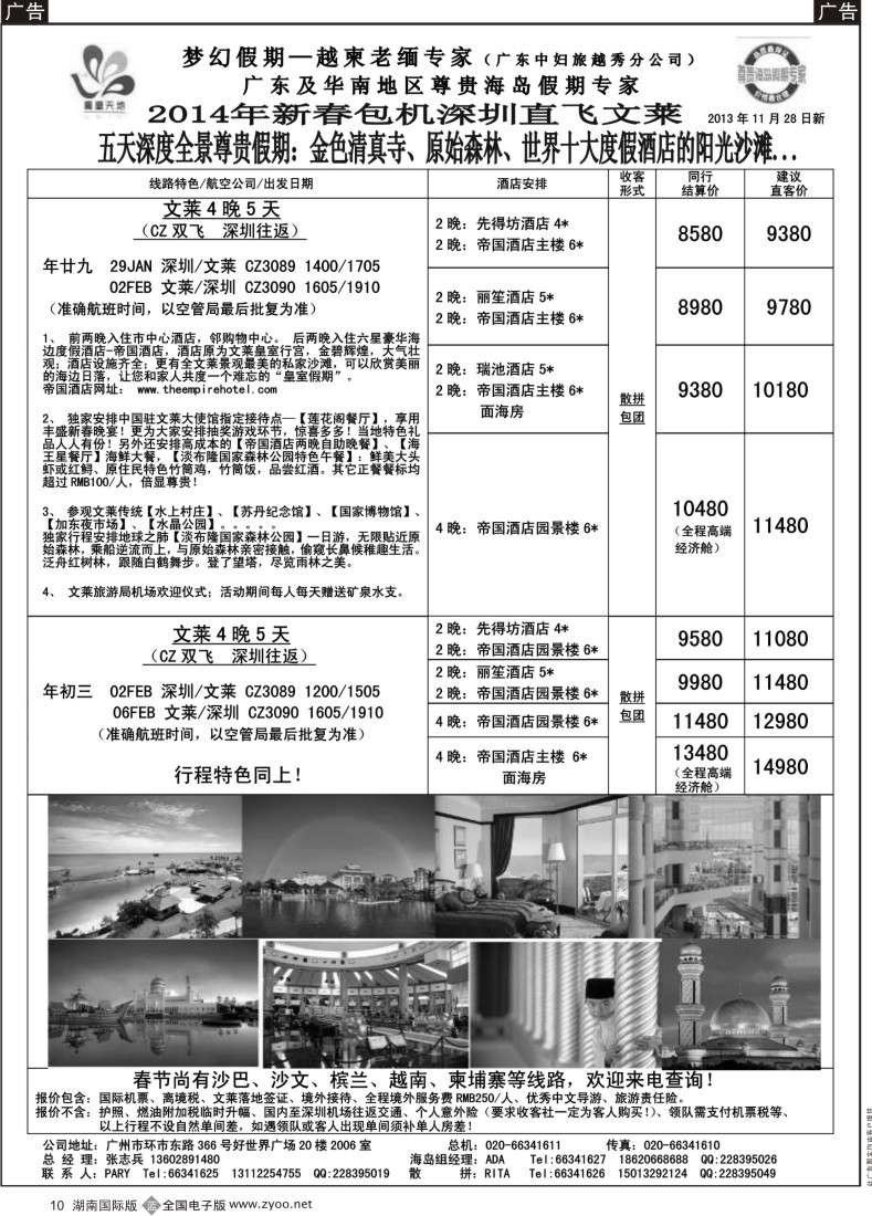 B10 梦幻假期--2014年春节文莱包机收客附图计划