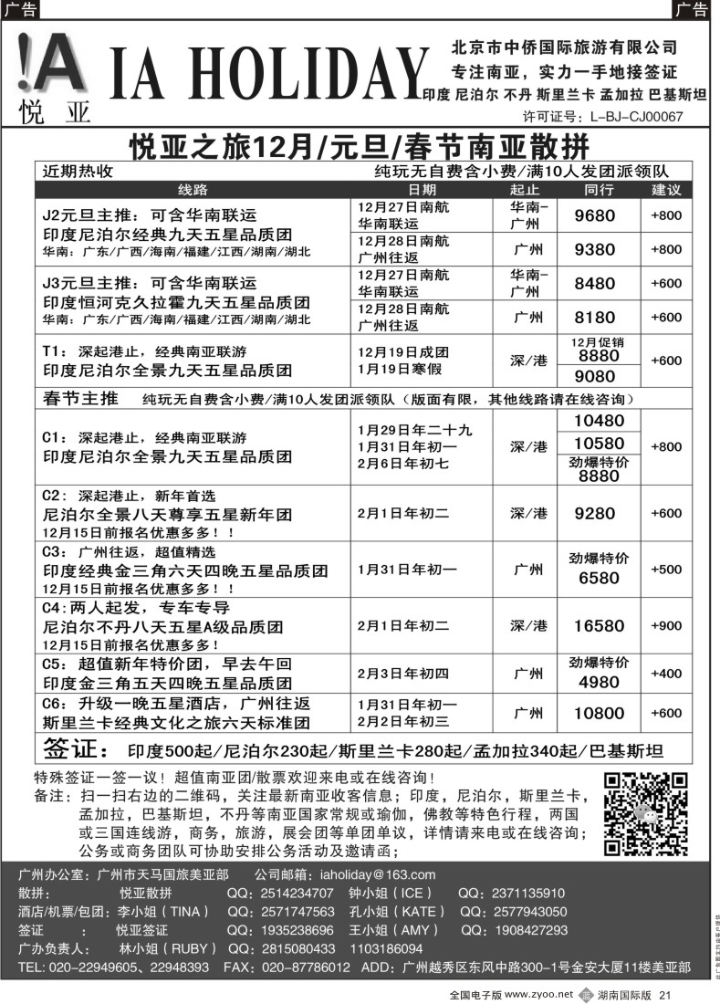 B21 悦亚之旅12月元旦春节南亚散拼地接自由行签证