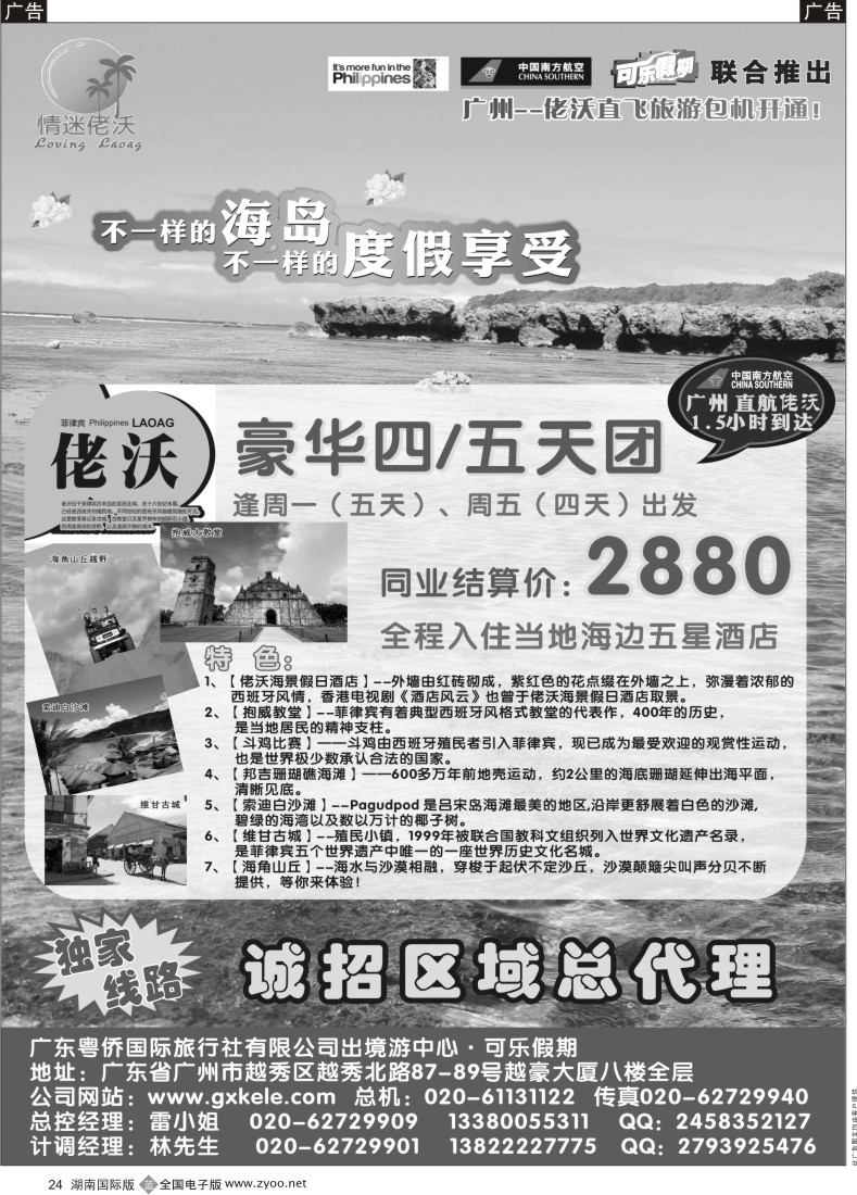 B24 可乐假期--佬沃包机(外省)