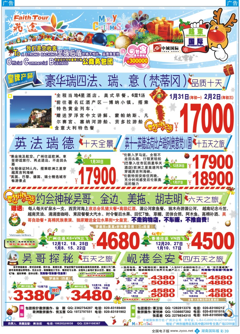 BC39 飞途-中城国旅 湖南版2