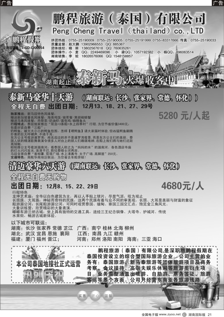 R21 职工国旅—泰新马专线