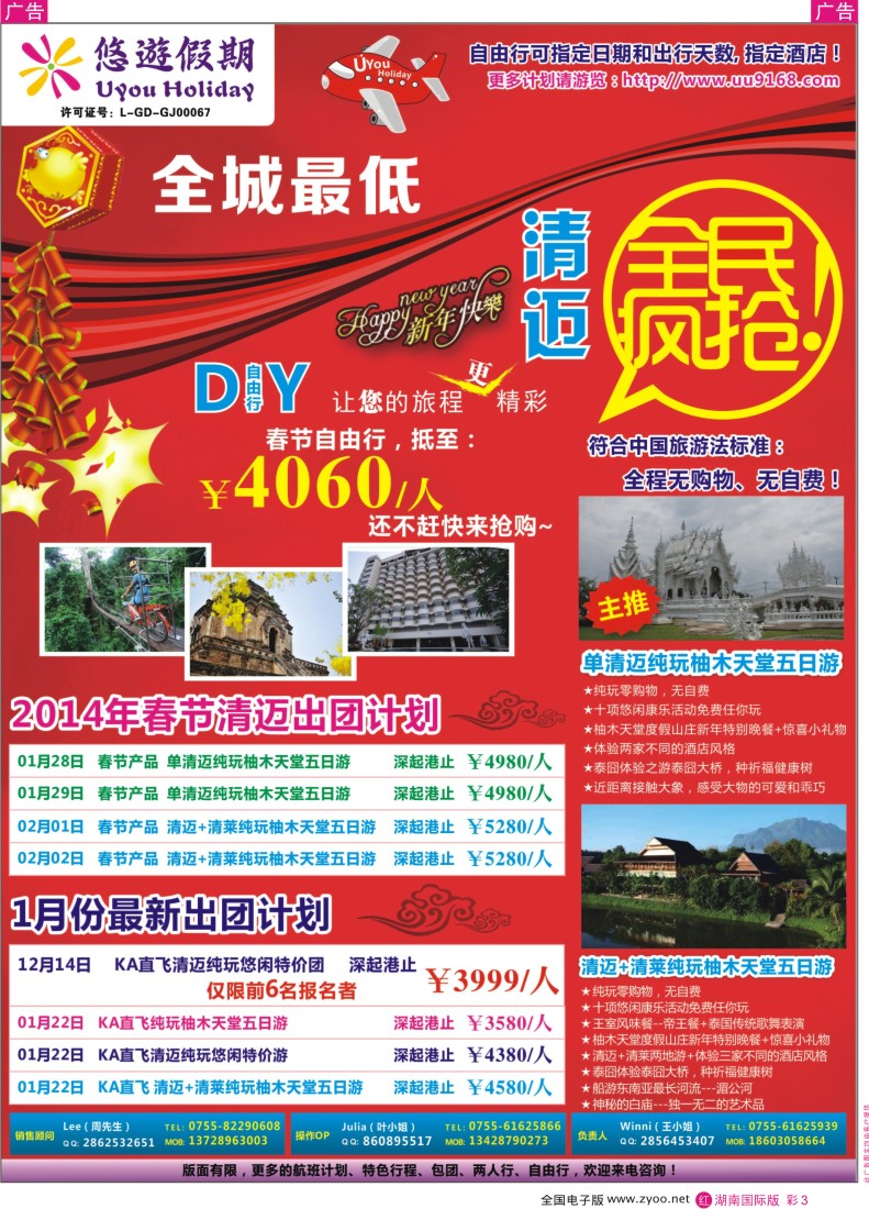 RC03 悠遊假期-泰国清迈专线