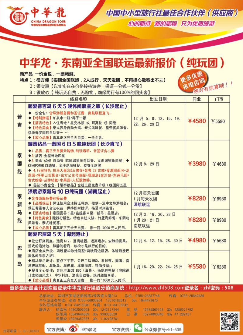 【中华龙】·东南亚-【适合旅游法】