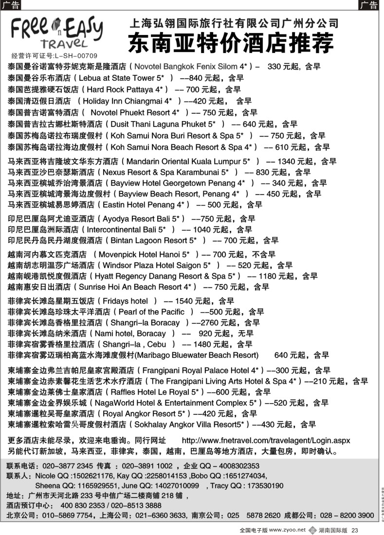 B23 FNE--Travel 东南亚特价酒店推荐
