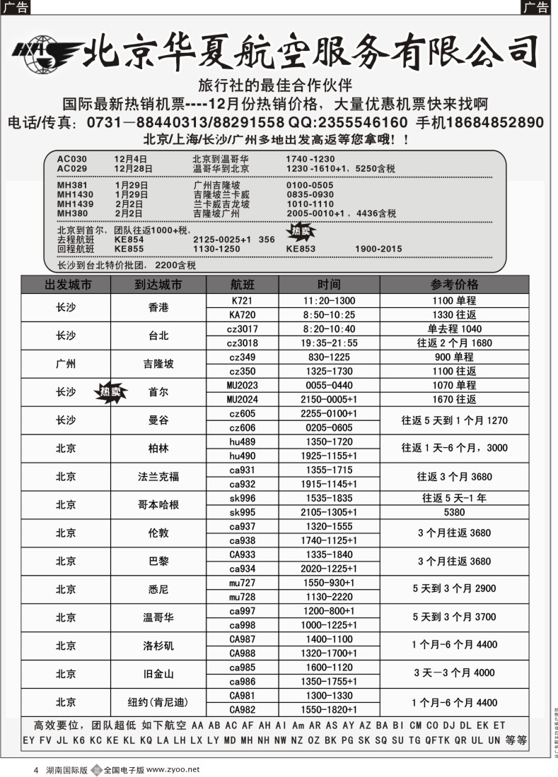 B04 机票国际