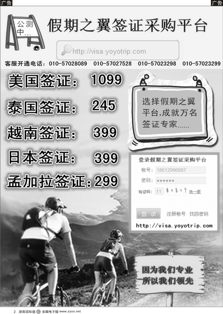 R02 假期之翼-签证采购平台1