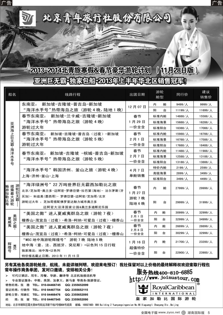 R05 游轮专线·北青旅游轮部（湖南）