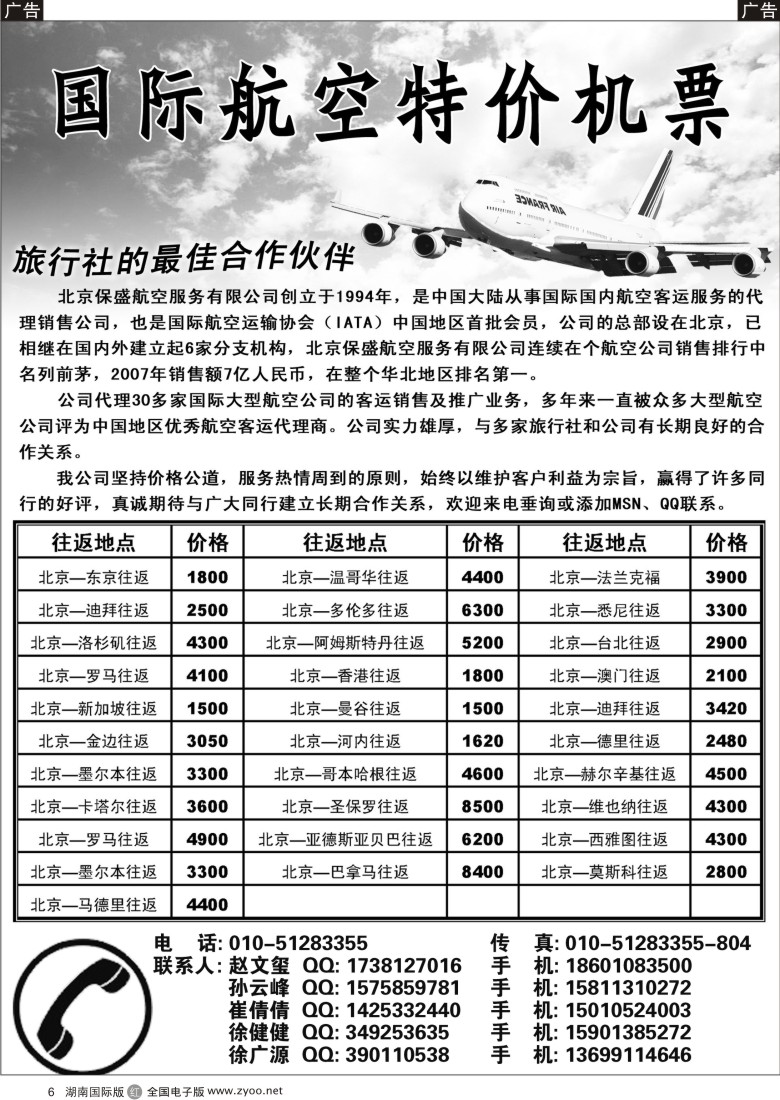 R06 国际航空特价机票湖南版