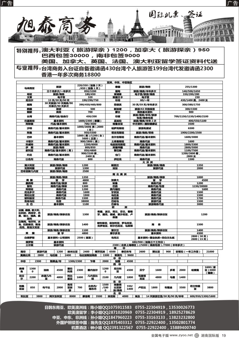 R19 旭泰商务旅游-各国签证