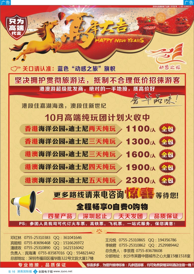 BC16  港澳专线 优质港澳游
