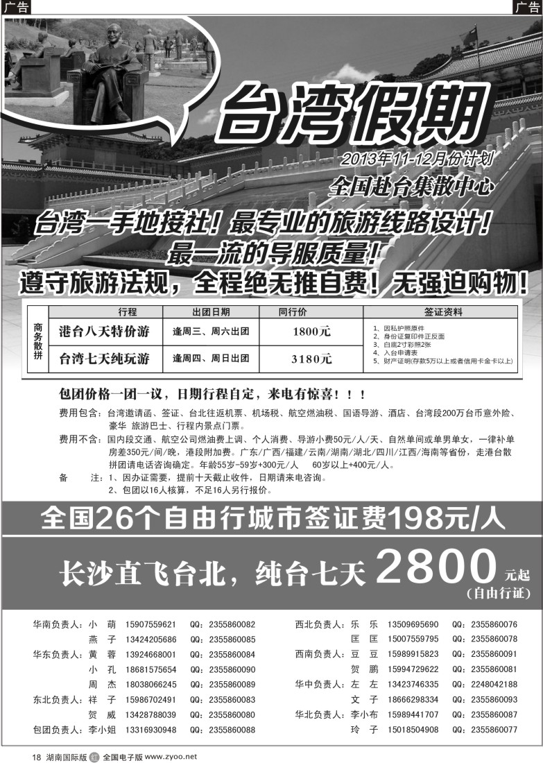R18 台湾地接社发 湖南