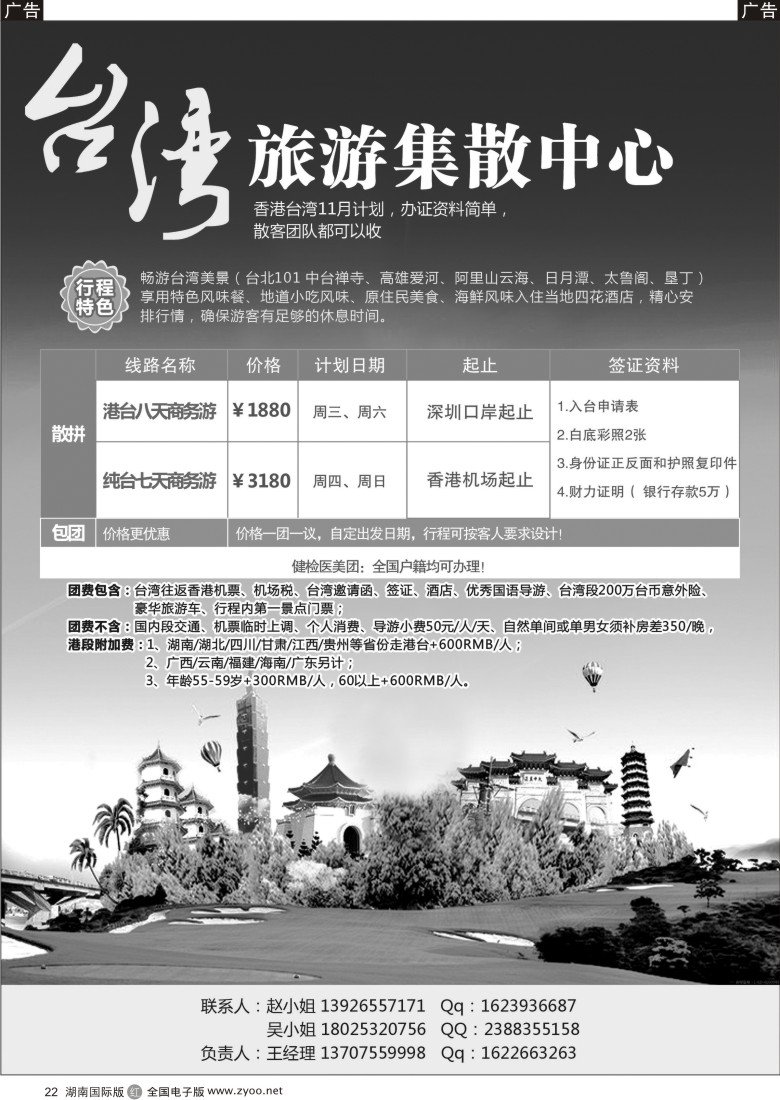 R22 台湾旅游集散