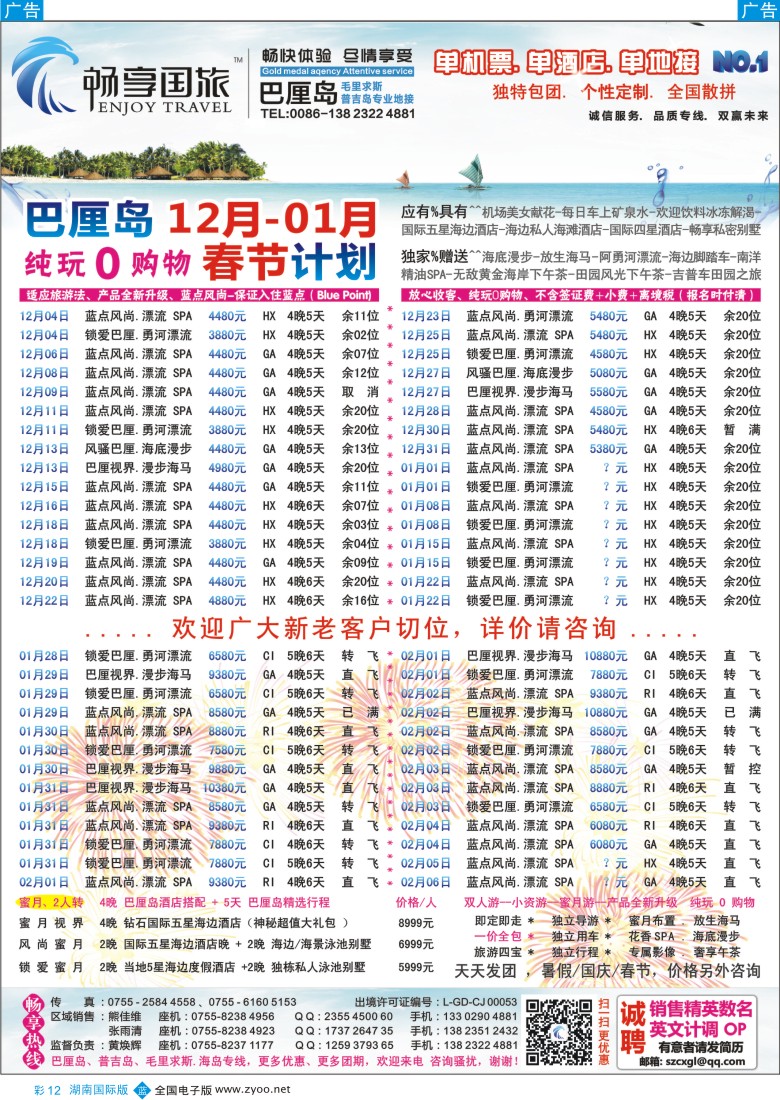 BC12 【巴厘岛 巴厘岛】12月 01月 春节计划—畅享国际（湖南国际版）