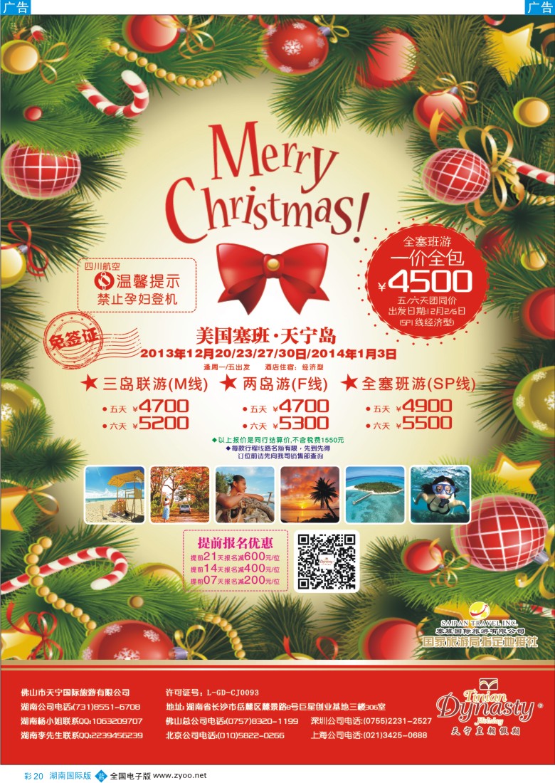 BC20 美国塞班岛&天宁岛-天宁皇朝假期（湖南国际版）