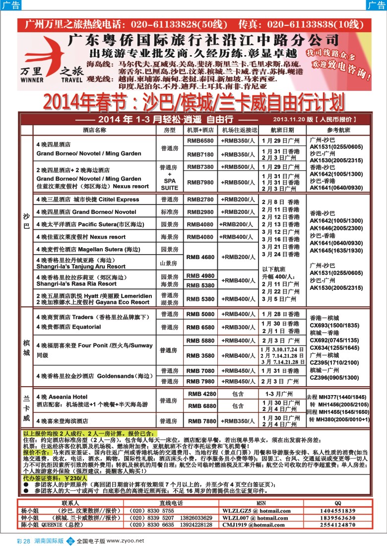BC28 万里之旅--海岛短线春节同业计划3