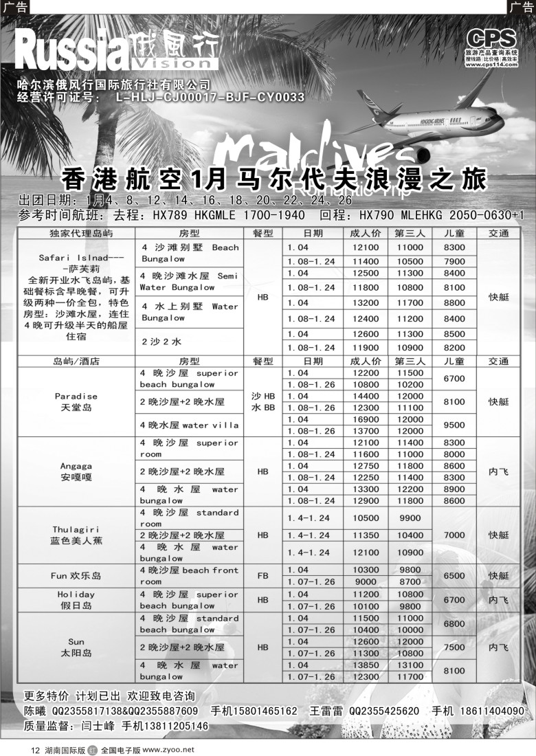 R12 俄风行-马尔代夫出团计划1