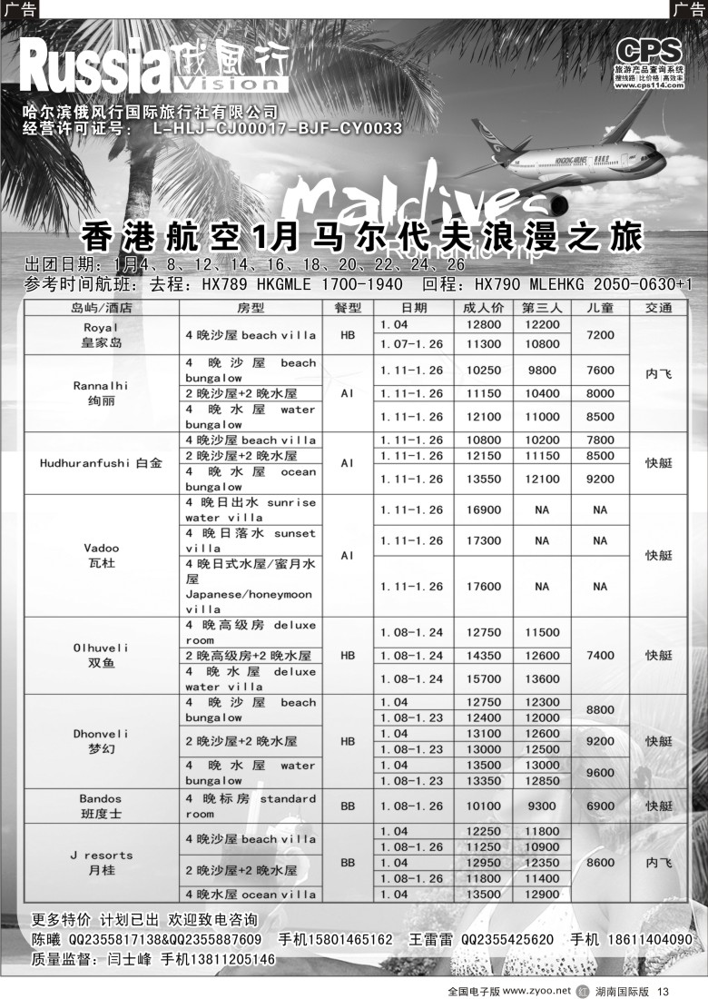 R13 俄风行-马尔代夫出团计划2