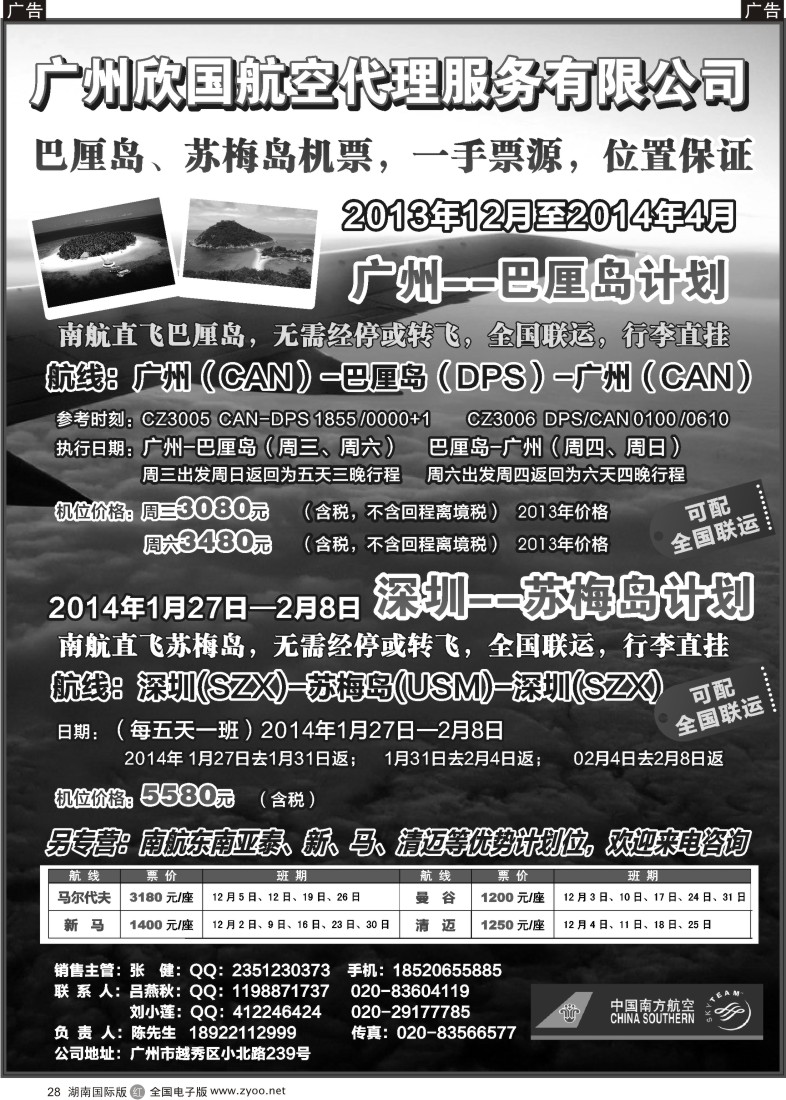 R28 南航特约：巴厘岛（马累）机票，一手资源，位置保证