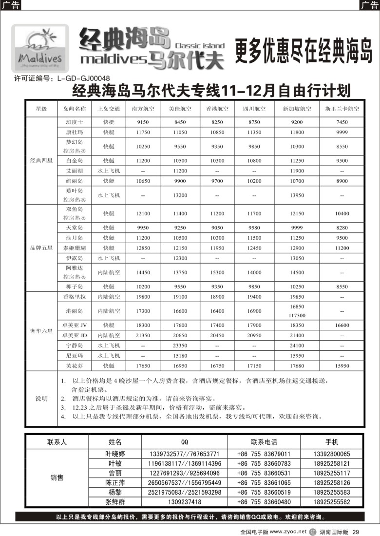 R29 经典海岛马尔代夫专线11-12月散拼计划