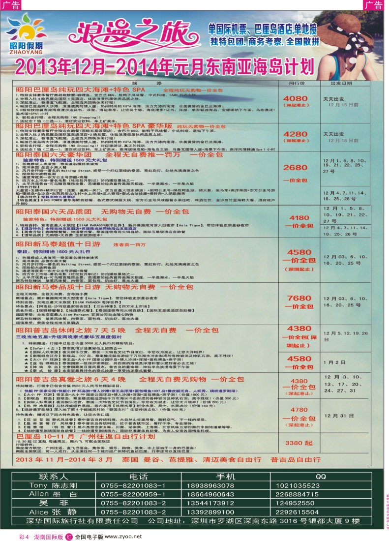 RC04 昭阳旅游——东南亚、海岛专线