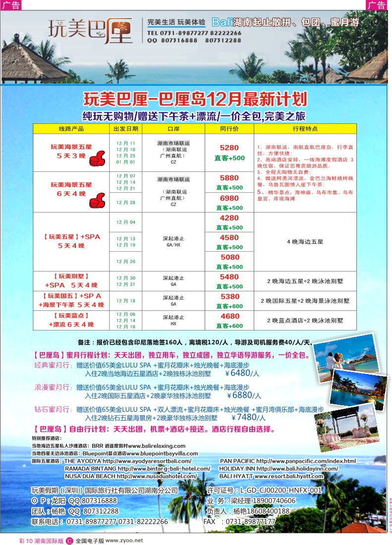 RC10 玩美假期-巴厘岛计划
