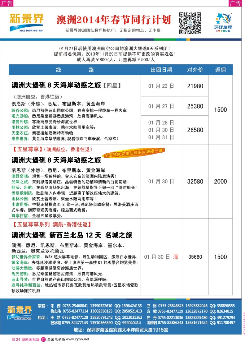RC24  新景界-环球旅程澳洲春节计划3