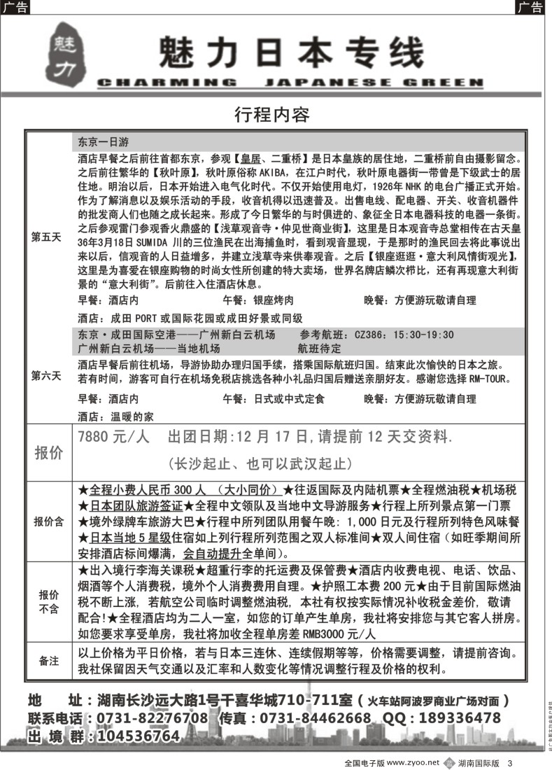 B03 魅力日本游-（湖南国际版）02-黑白