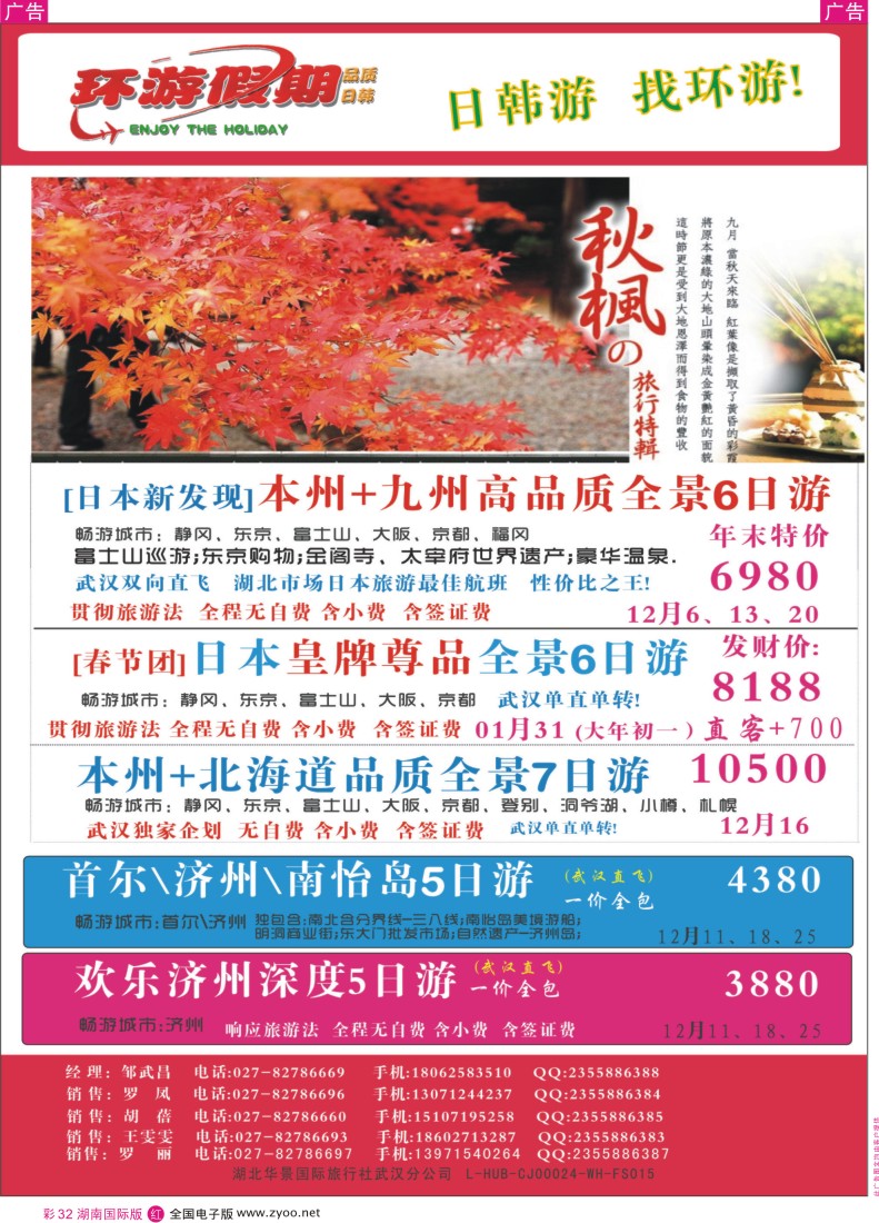 RC32  环游假期