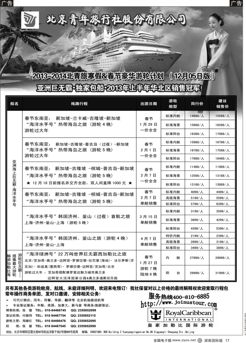 R17 游轮专线·北青旅游轮部