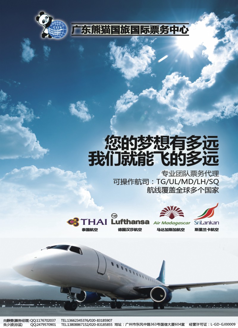 熊猫国旅-泰国航空团票专业代理