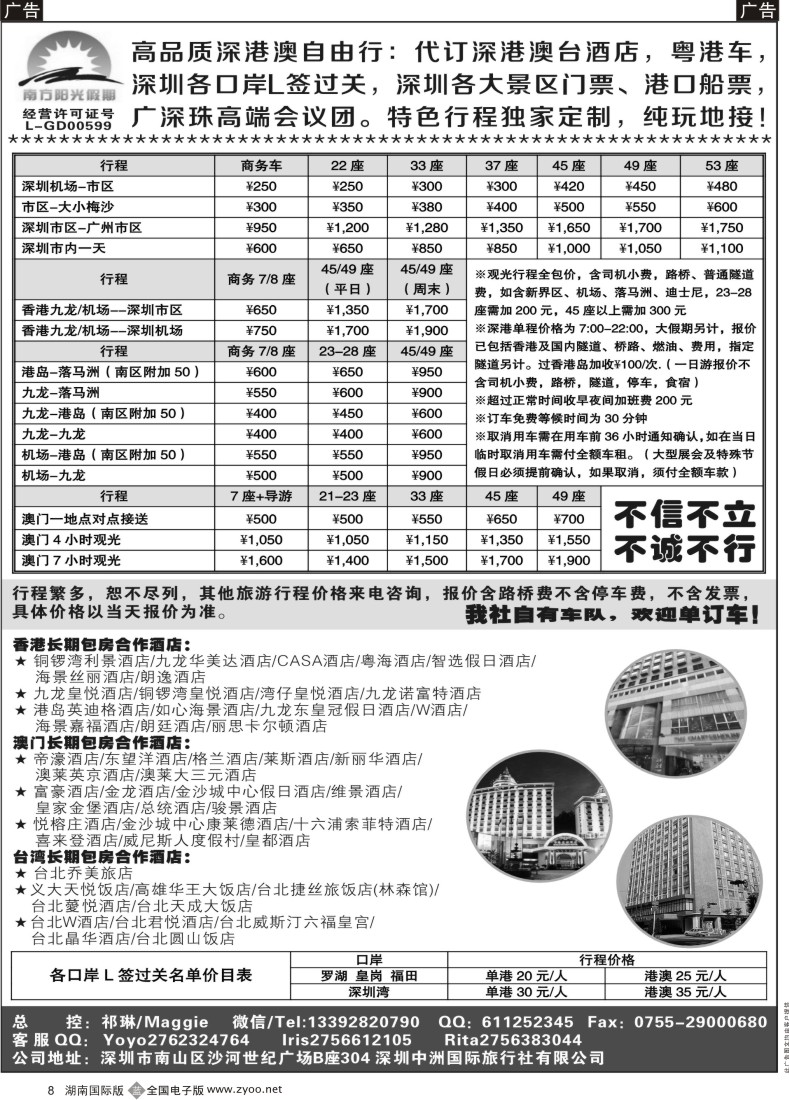 B08 深港澳自由行-港澳酒店、粤港车、门票