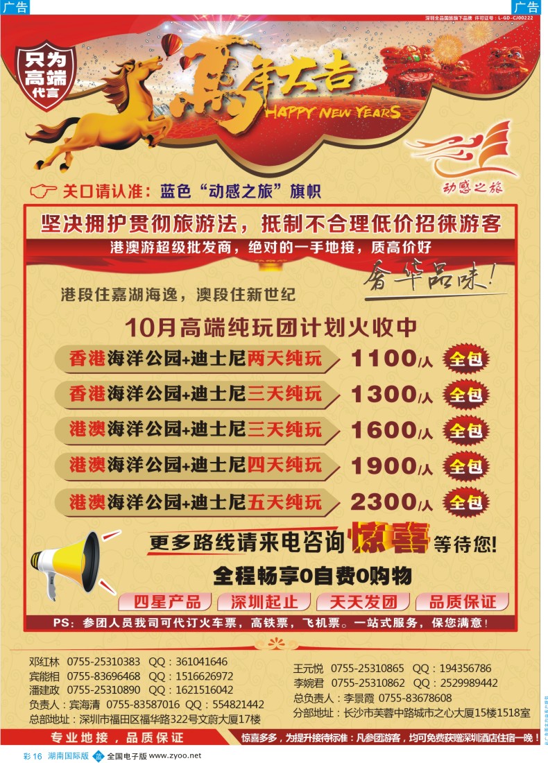 BC16 港澳专线 优质港澳游