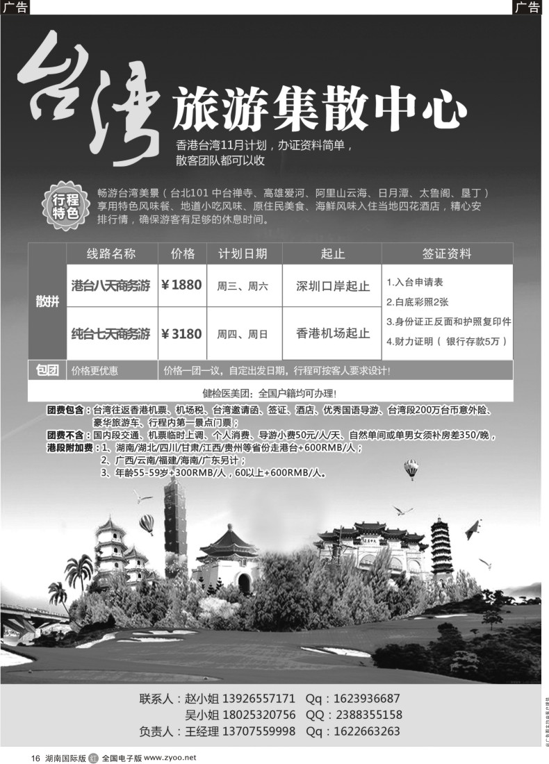 R16 台湾旅游集散