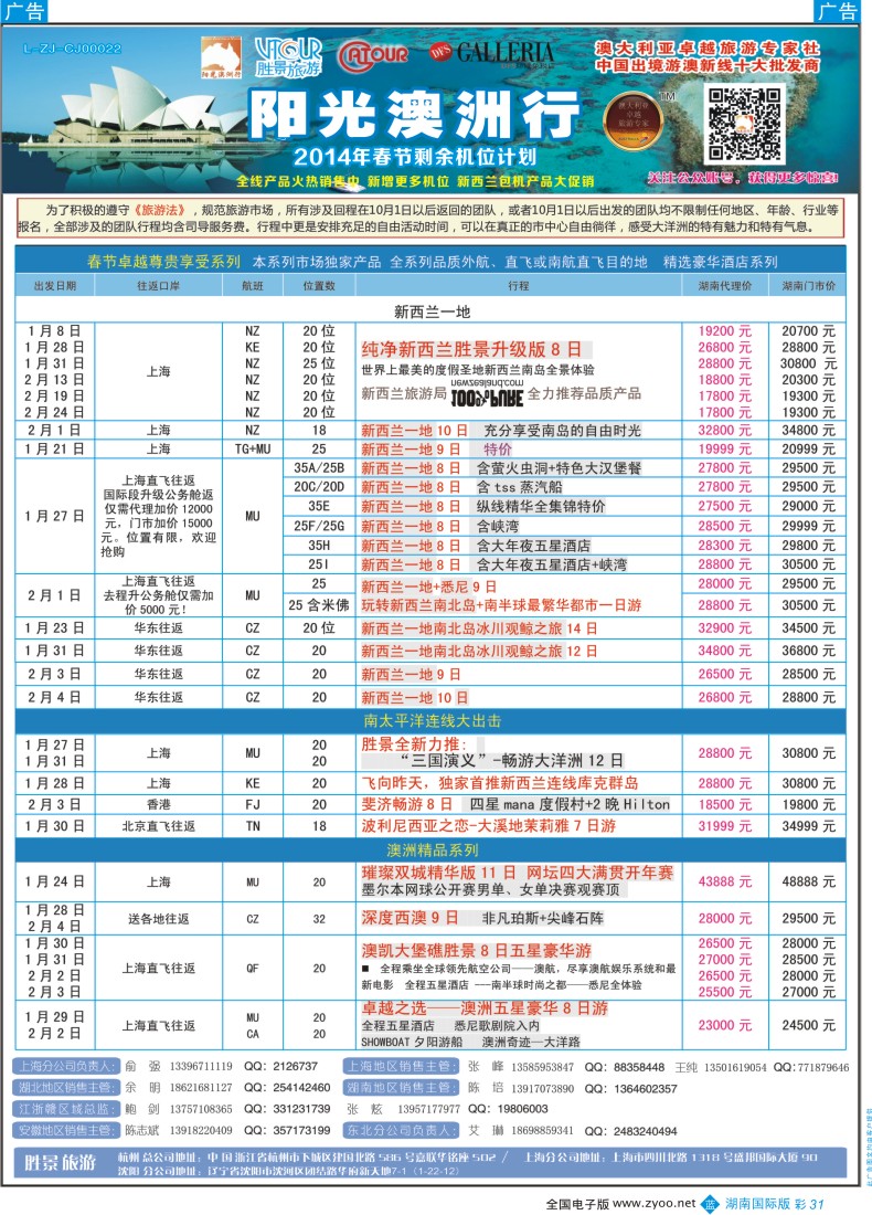 BC31 阳光澳洲行454期 湖南国际版3P-2