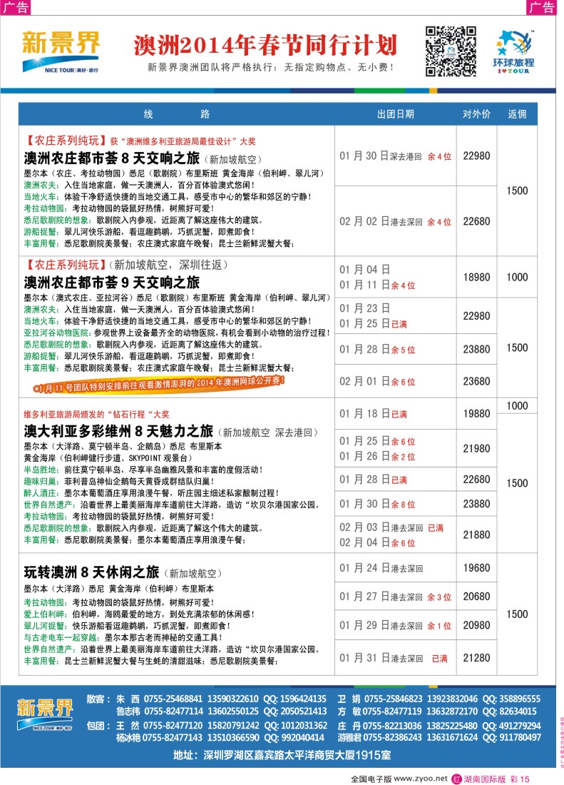 RC15  新景界-环球旅程澳洲春节计划2