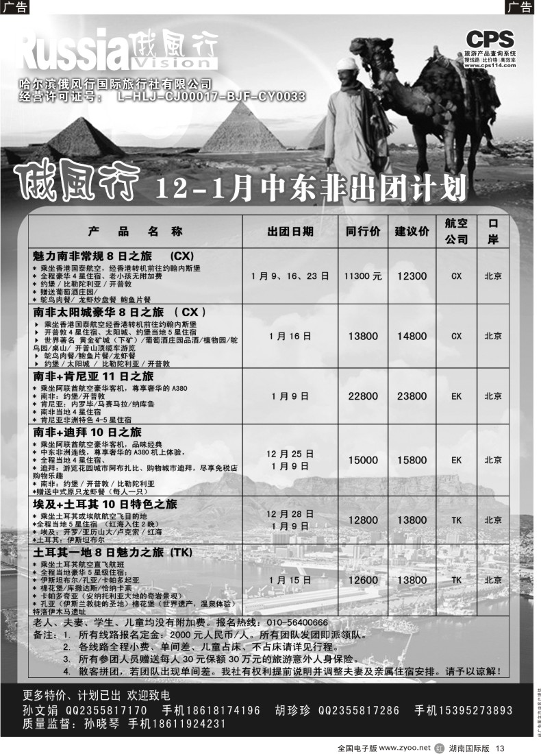 R13 俄风行-中东非出团计划